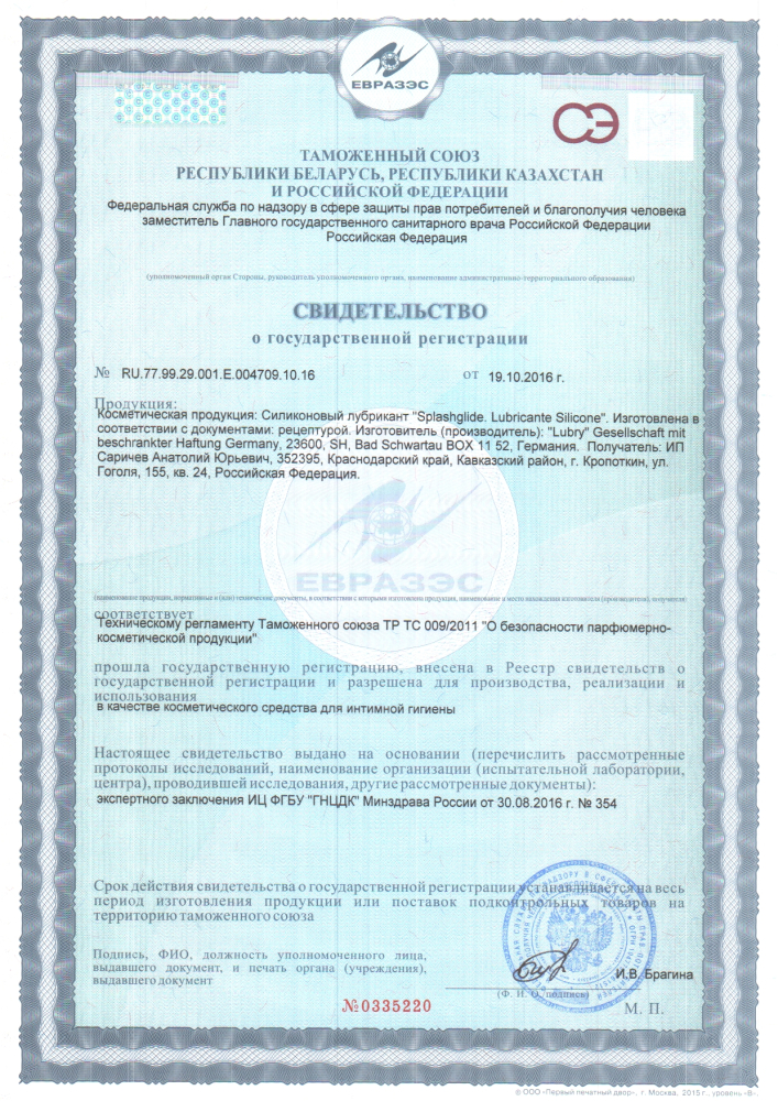 SPLASHGLIDE SILICONE