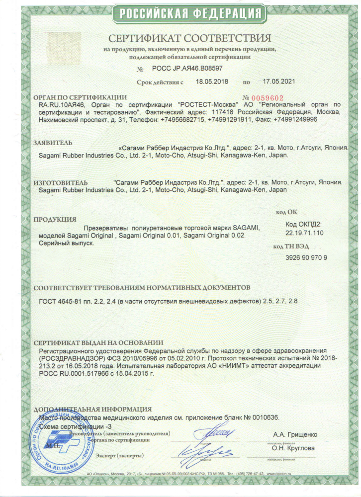 Sagami полиуретановые