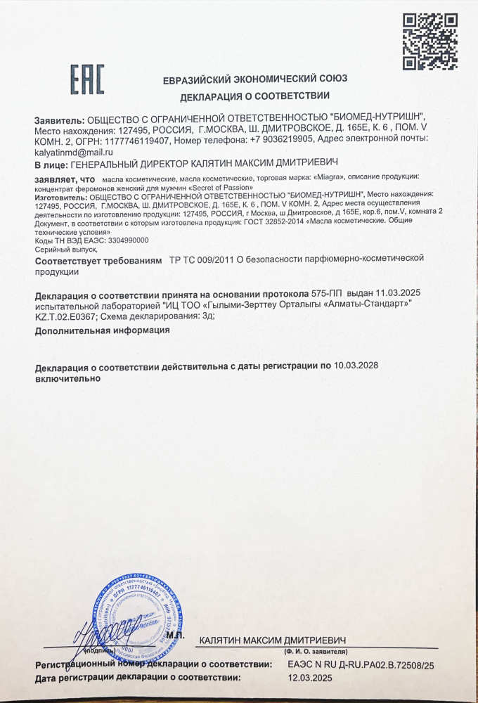 Secret of Passion Женский для Мужчин