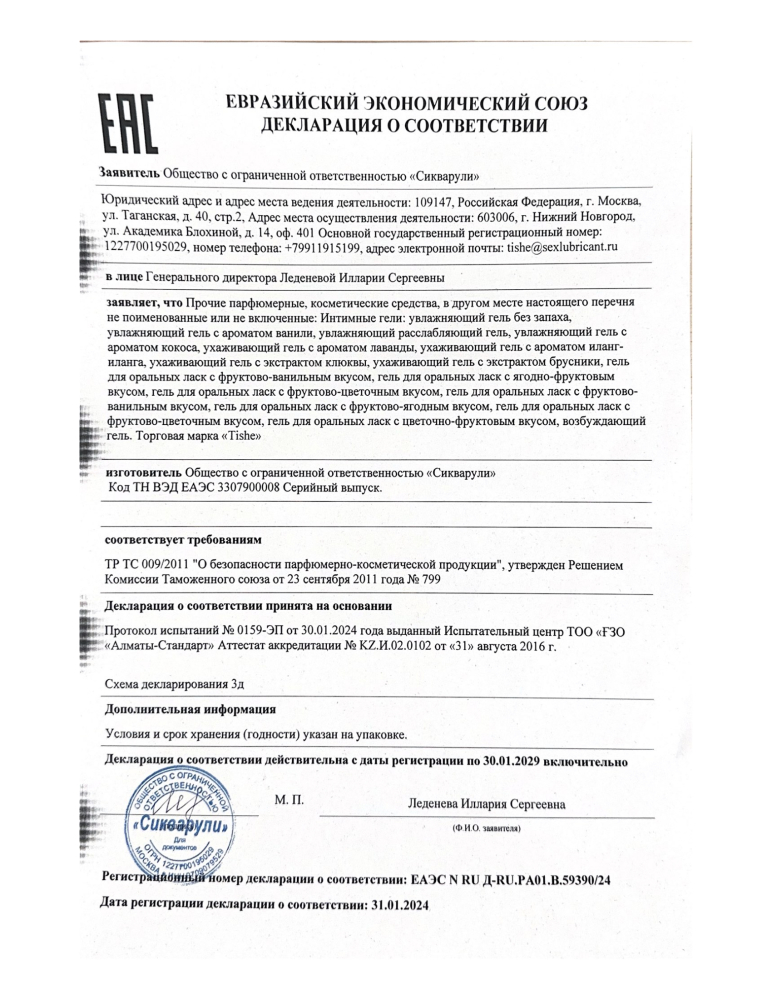 Tishe Декларация соответствия
