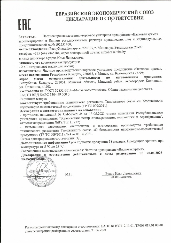 Ёska на масляной основе