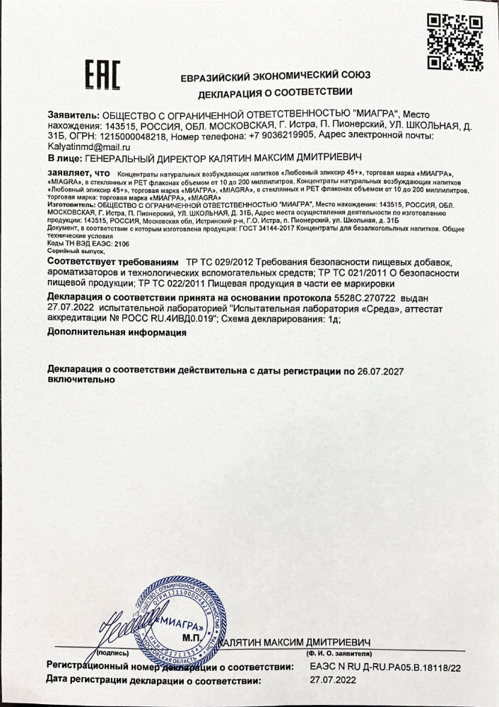 БАД Любовный эликсир 45+