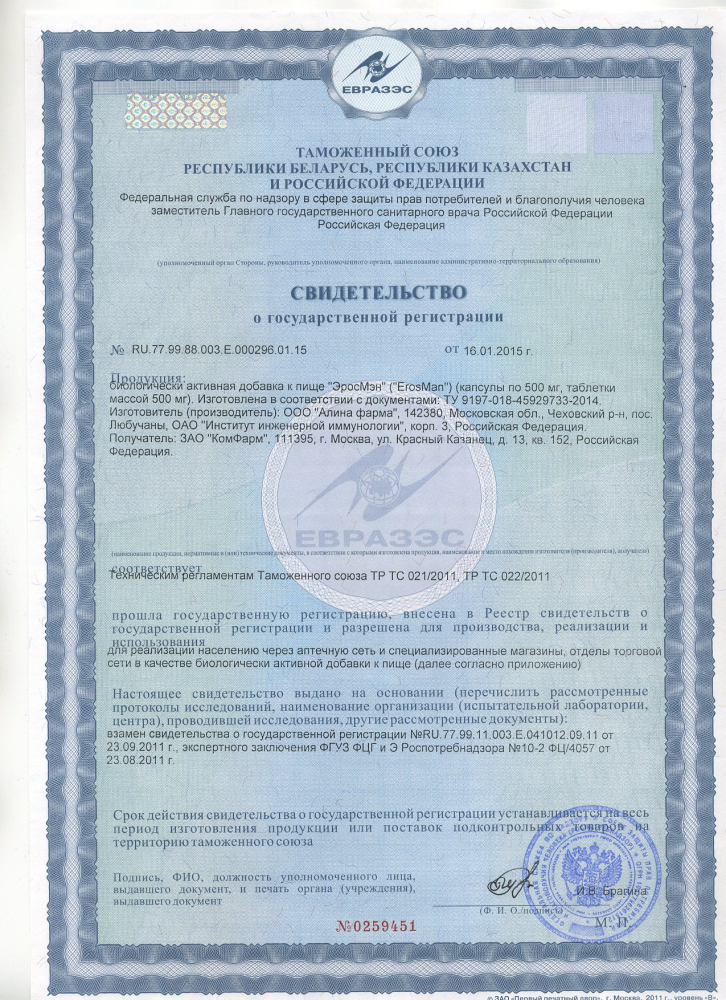 БАД Мужская сила_1