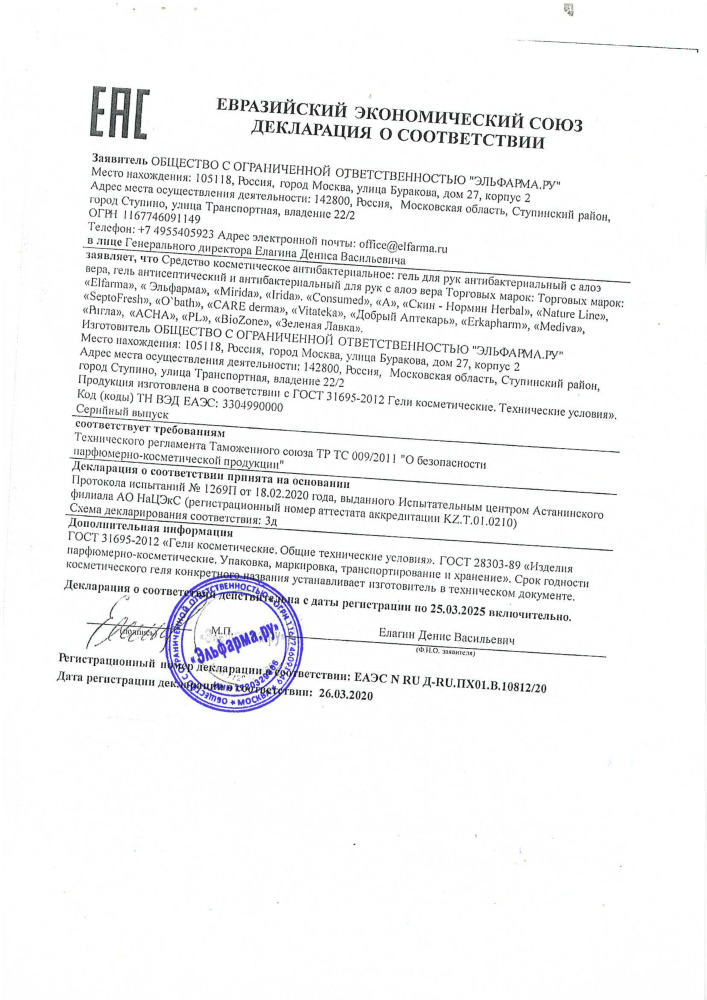 ГЕЛЬ АНТИБАКТЕРИАЛЬНЫЙ ELFARMA