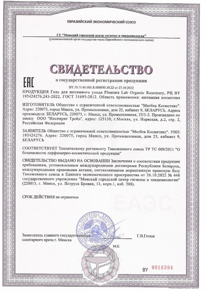 Гель для интимного ухода Pleasure Lab Organic Rosemary 