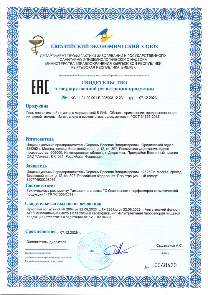 Гель интимной гигиены SGAN