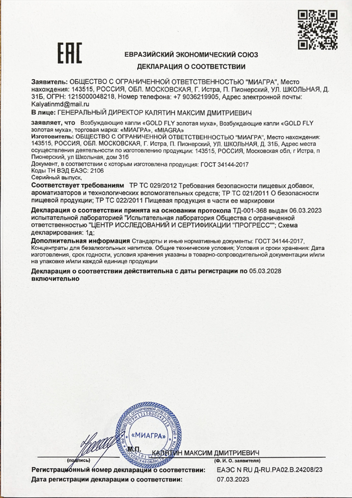 Золотая Муха возбудитель мгновенного действия