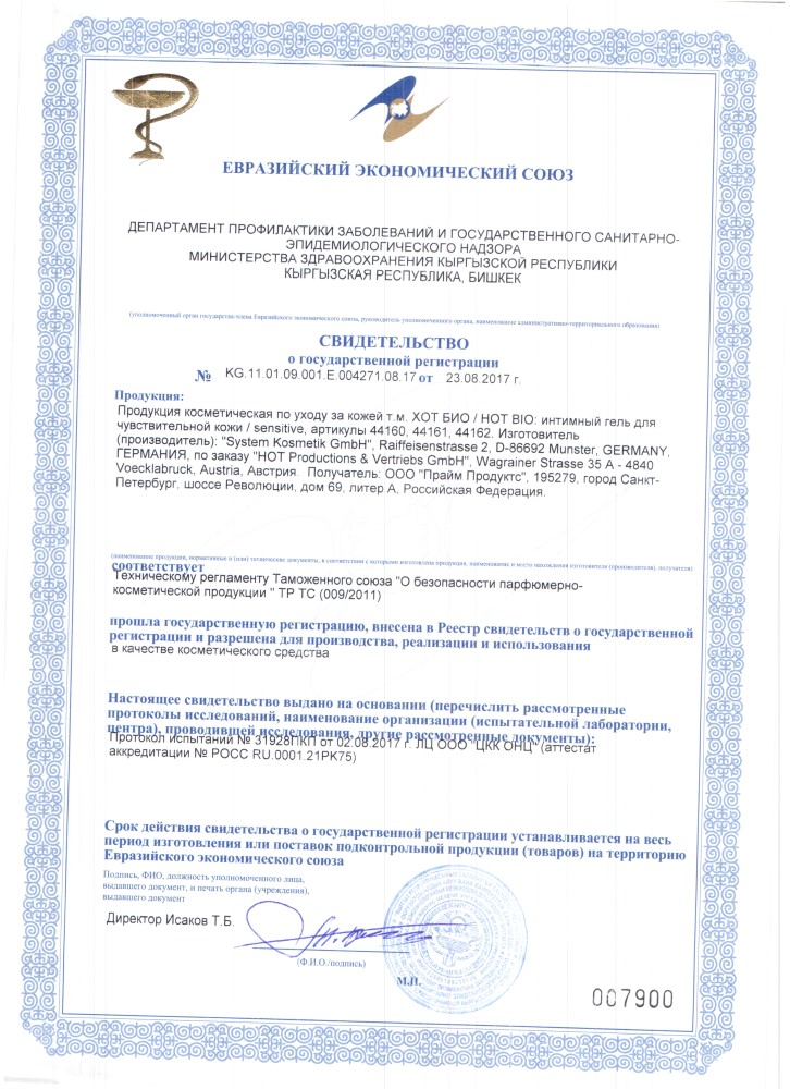 Интимный гель для чувствительной кожи Хот Био