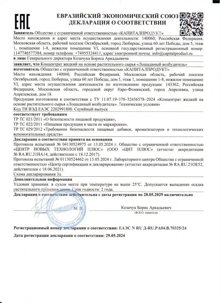 Капли Лошадиный возбудитель