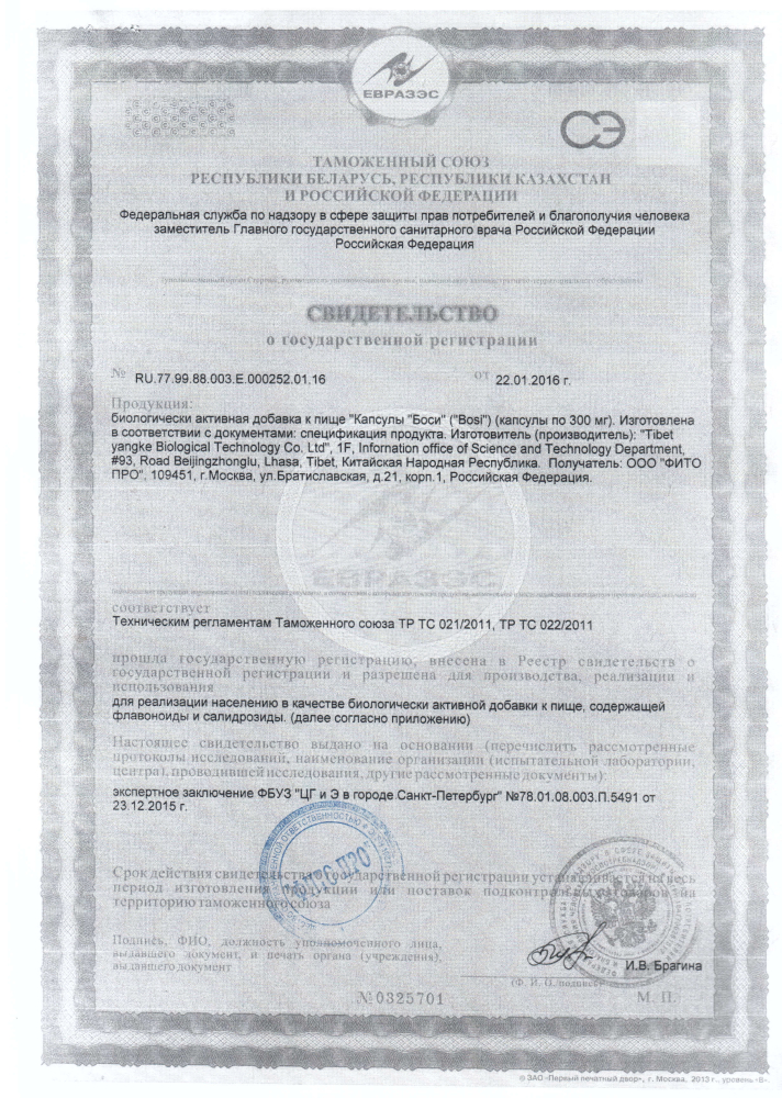 Капсулы Bosi (1)