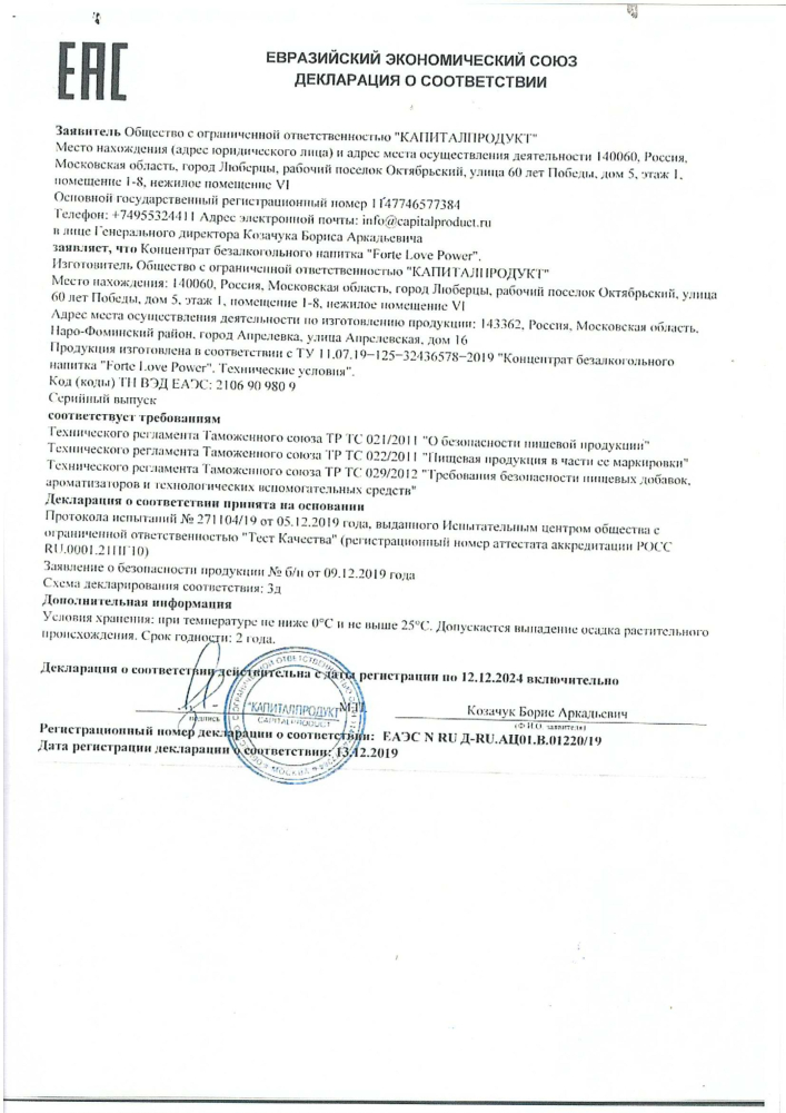 Концентрат Forte Love Power