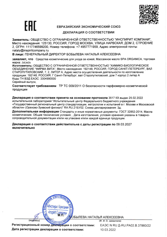 Массажное масло Spa Organica