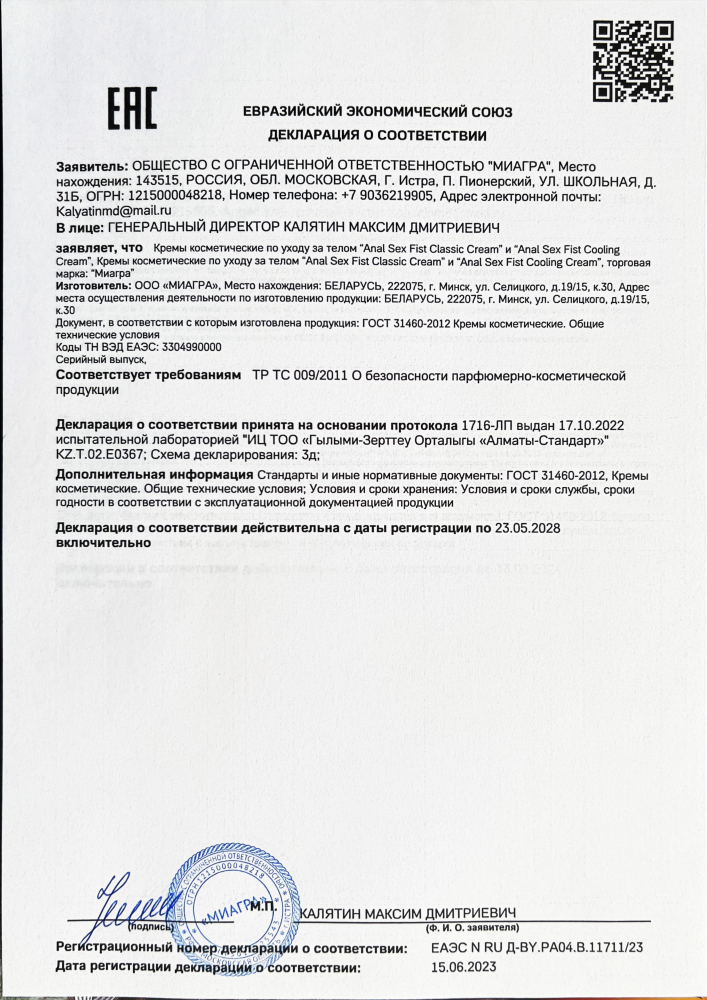 Миагра - Fisting гель