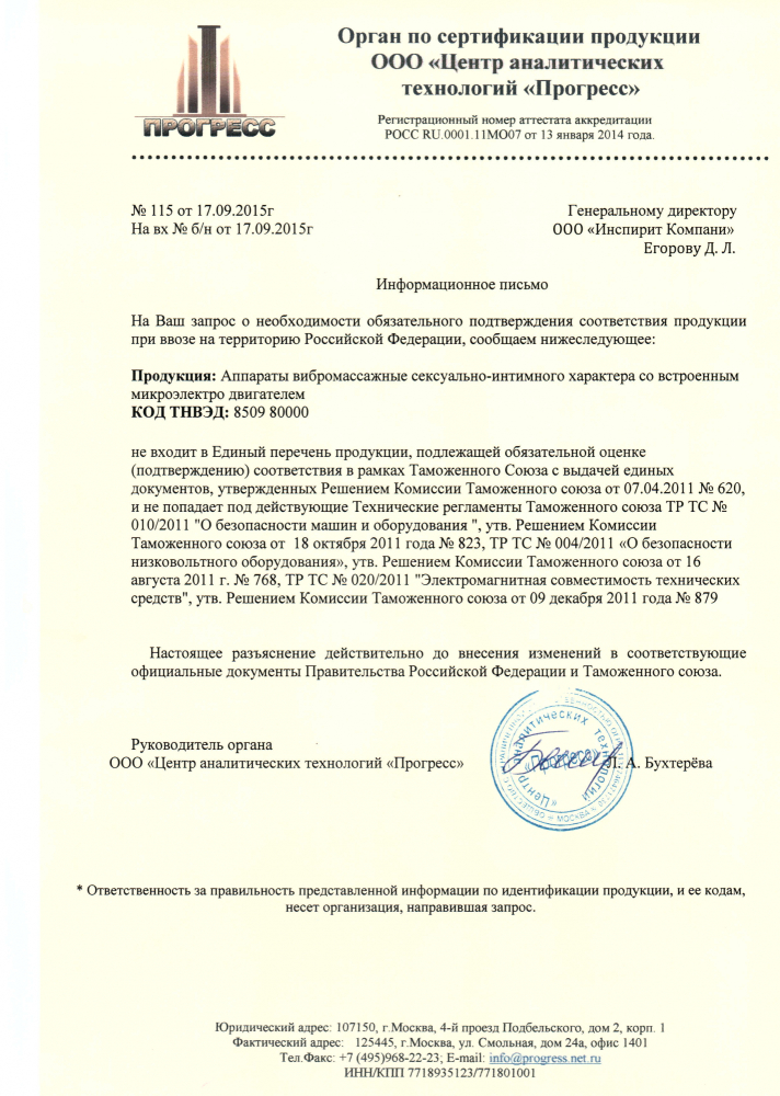 Отказное письмо вибромассажеры