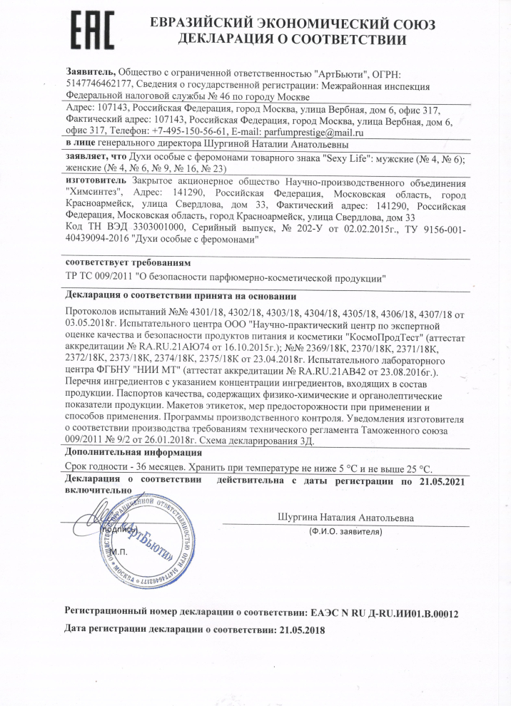 Парфюм Престиж Sexy Life  (2)