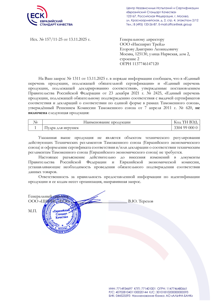 Пудра для игрушек