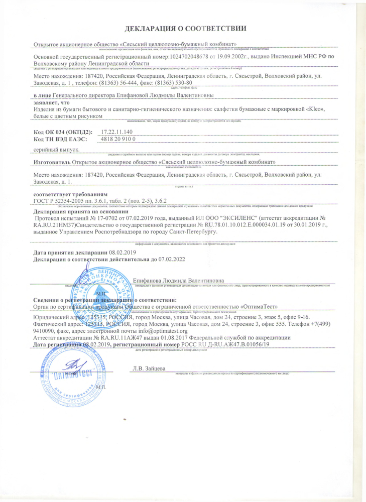 ТУАЛЕТНАЯ БУМАГА KLEO