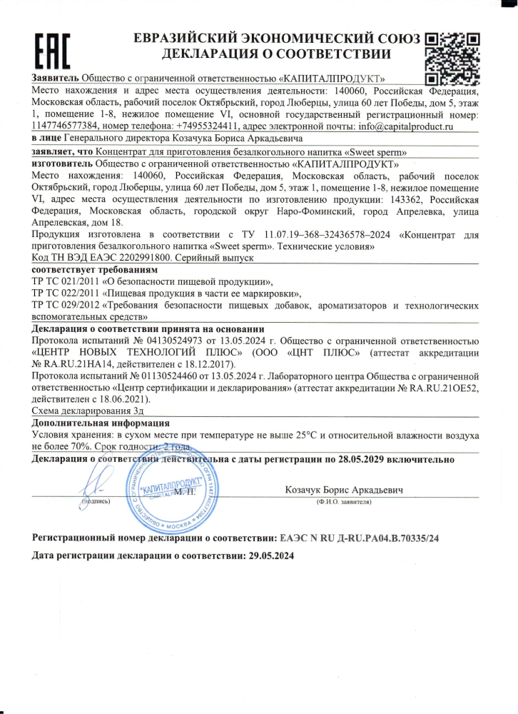 Шипучие таблетки Sweet sperm