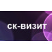 СК-Визит