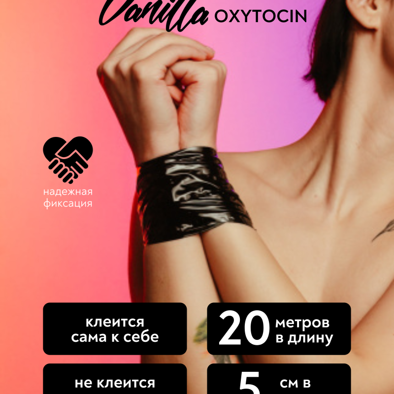 Бондажная лента Vanilla Oxytocin Black 1169-02lola