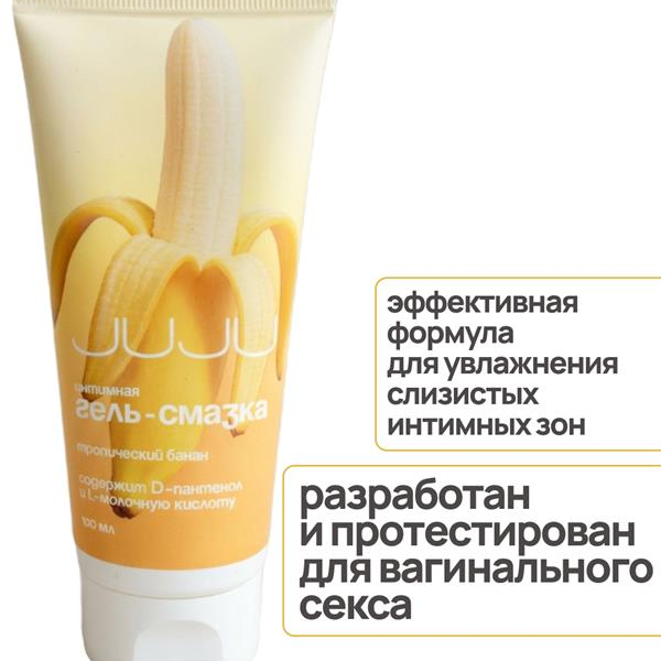 Медицинский Вагинальный Лубрикант JUJU Тропический Банан 100ml 1356JU