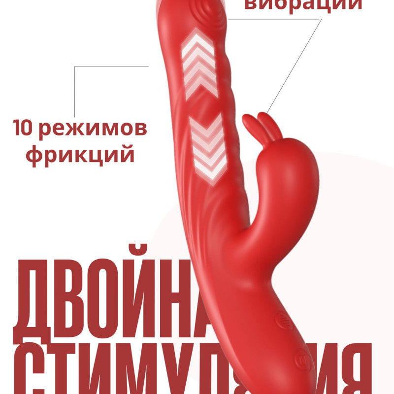 Силиконовый вибратор с эффектом фрикций SW3027