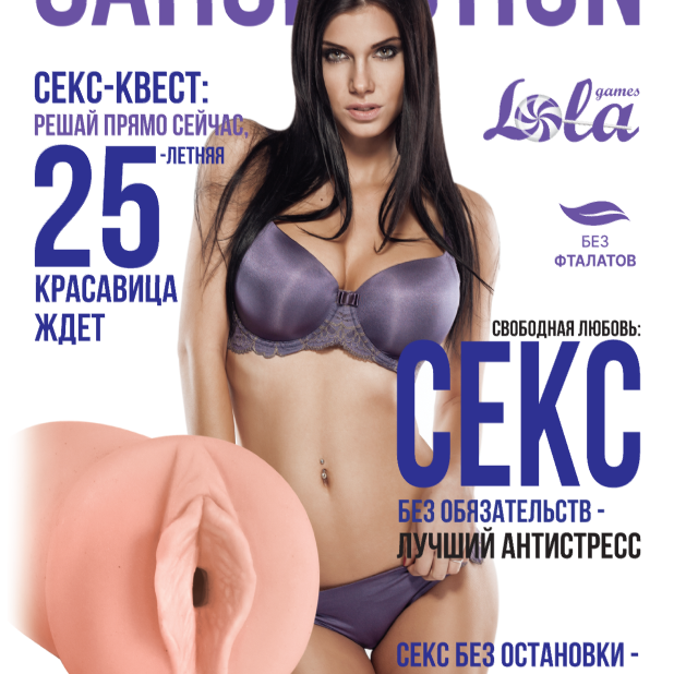 Мастурбатор Satisfaction Magazine Выпуск №25 2102-02Lola