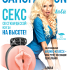 Мастурбатор с вибро-кольцом Satisfaction Magazine Airhostess  2102-08lola