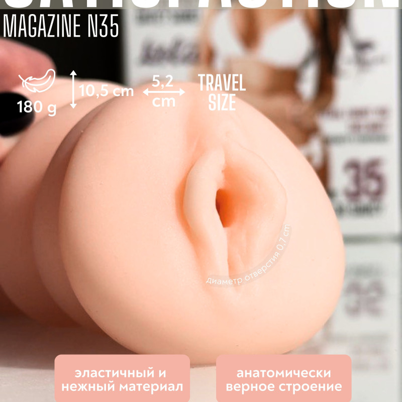 Мастурбатор Satisfaction Magazine Выпуск №35 2102-03Lola