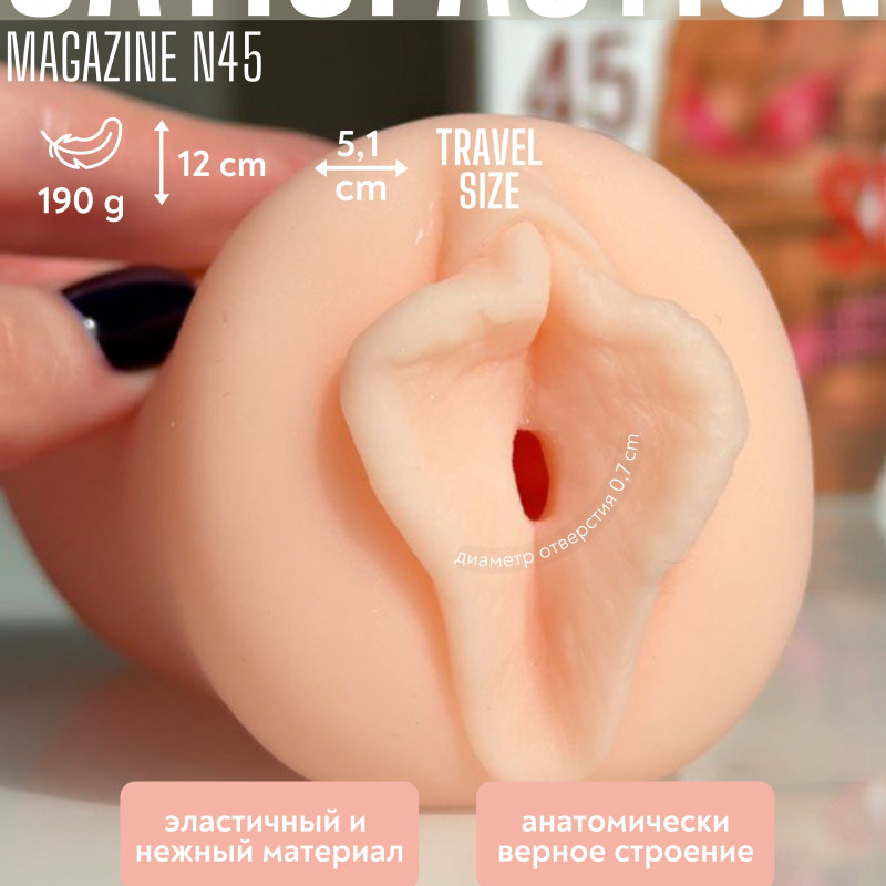 Мастурбатор Satisfaction Magazine Выпуск №45 2102-04Lola