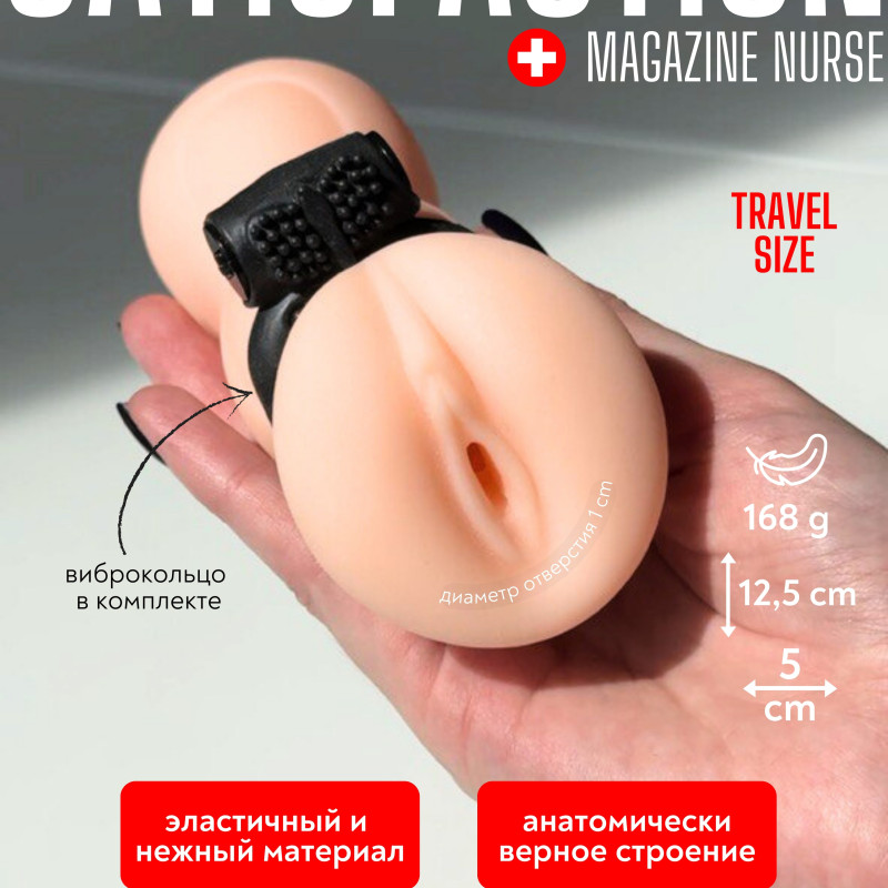Мастурбатор с вибро-кольцом Satisfaction Magazine Nurse 2102-05lola
