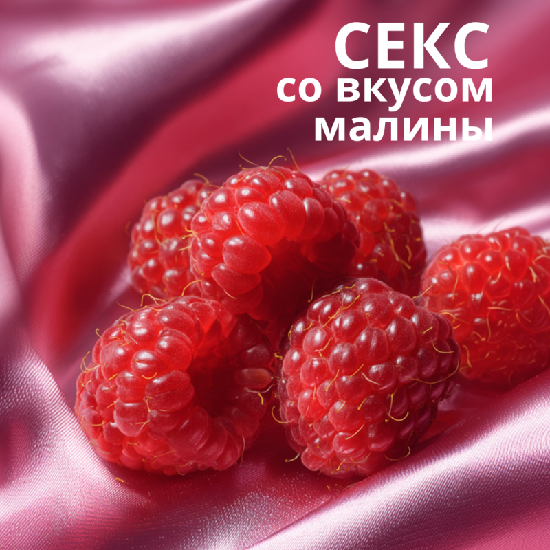 Лубрикант на Водной Основе Lola Games Love Protection Raspberry 300ml 1832-02lola