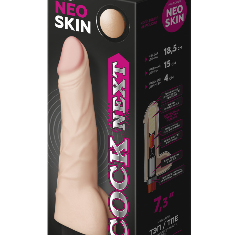 Вибромассажёр COCK NEXT 67 608305ru