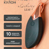 Вибро-кулон Liberty Leaf 9300-01lola