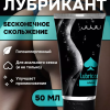 Силиконовый лубрикант JUJU Anal 50ml 7074JU