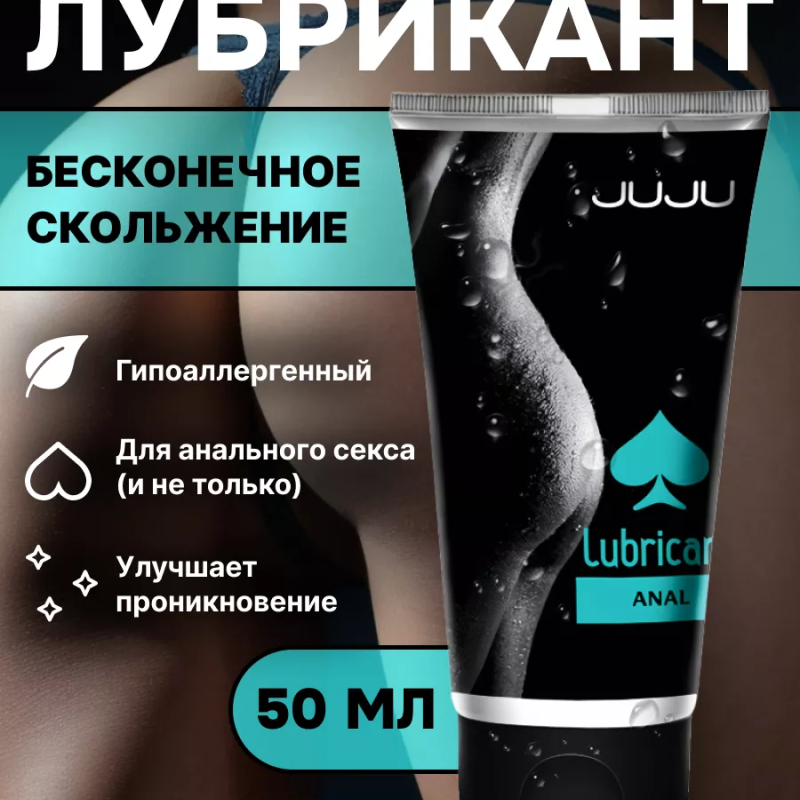 Силиконовый лубрикант JUJU Anal 50ml 7074JU
