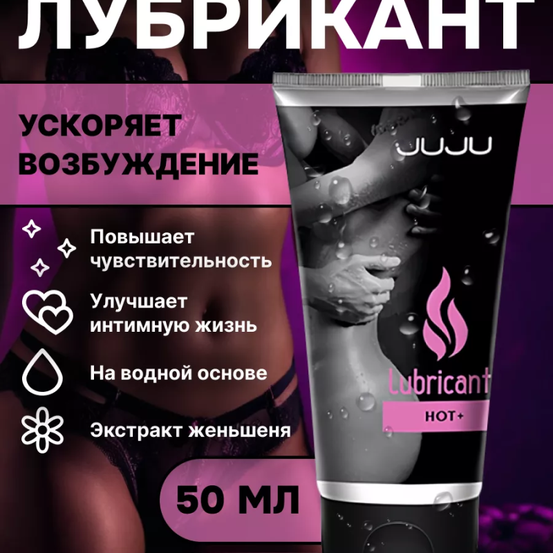 Возбуждающий лубрикант JUJU HOT+ 50ml 7081JU