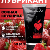 Съедобный лубрикант JUJU Клубничка 50ml 7098JU
