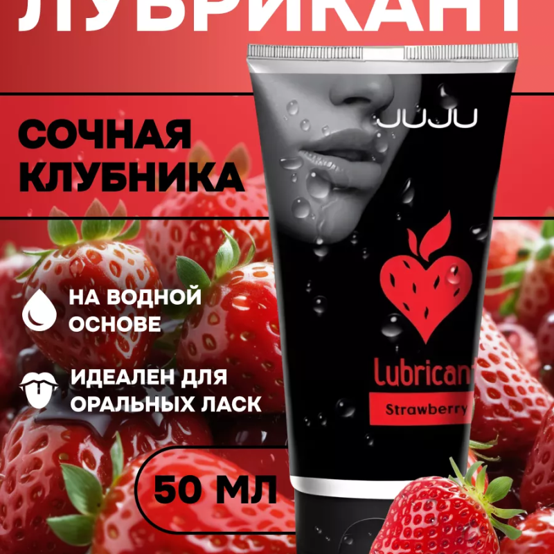 Съедобный лубрикант JUJU Клубничка 50ml 7098JU