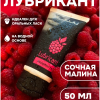 Съедобный лубрикант JUJU со вкусом малины  50ml 7449JU