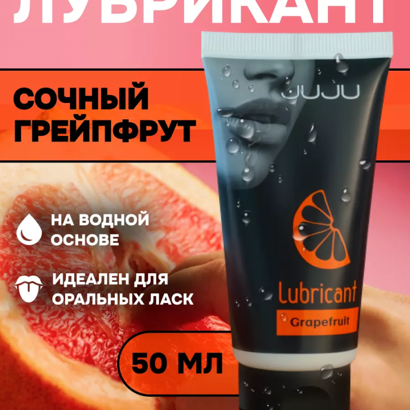 Съедобный лубрикант JUJU со вкусом грейпфрута 50ml 7470JU