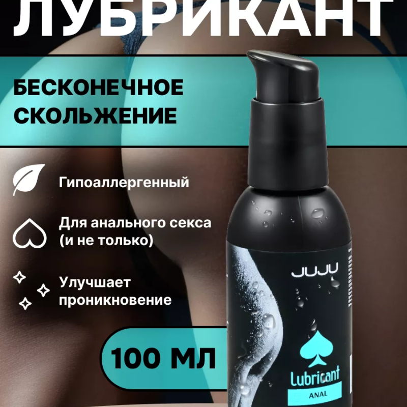 Силиконовый лубрикант JUJU Anal 100ml 985JU