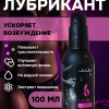 Возбуждающий лубрикант JUJU HOT+ 100ml 986JU