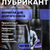 Пролонгирующий лубрикант JUJU Long 150ml 994JU