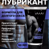 Пролонгирующий лубрикант JUJU Long 50ml 7067JU