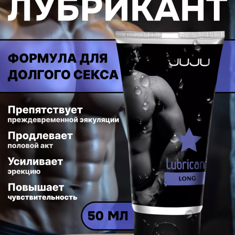 Пролонгирующий лубрикант JUJU Long 50ml 7067JU