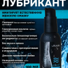 Лубрикант JUJU Увлажняющий 100ml 983JU