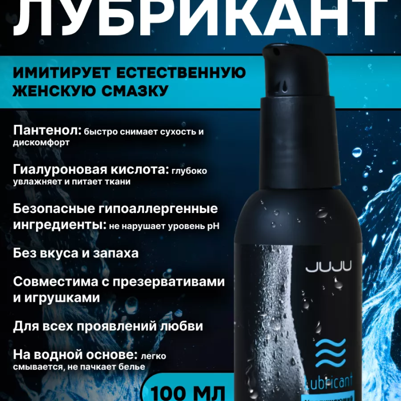 Лубрикант JUJU Увлажняющий 100ml 983JU