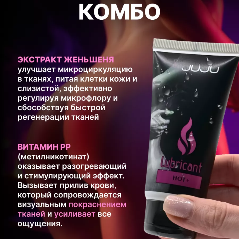 Возбуждающий лубрикант JUJU HOT+ 50ml 7081JU