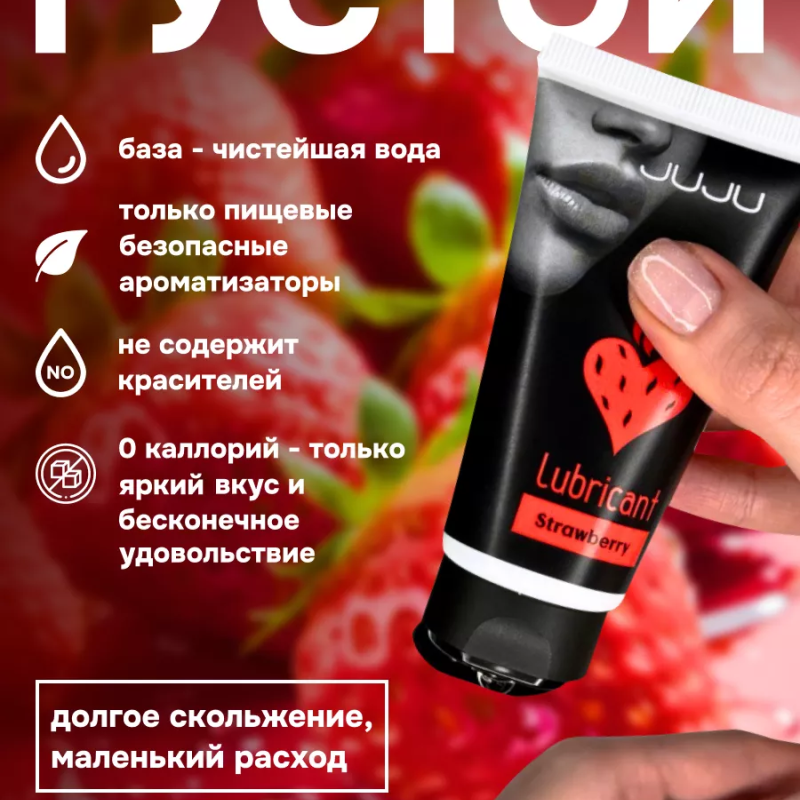 Съедобный лубрикант JUJU Клубничка 50ml 7098JU